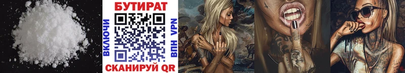 Бутират Butirat  Купить  Ангарск 